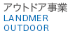 アウトドア事業 / LANDMER OUTDOOR